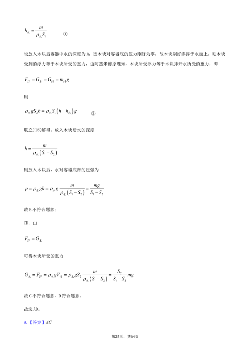 2020全国物理中考题分类汇编8&mdash;《浮力》_中考真题_4.物理中考真题2015-2024年_2020中考物理真题110份_2020全国物理中考题分类汇编
