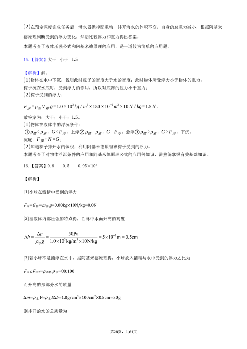 2020全国物理中考题分类汇编8&mdash;《浮力》_中考真题_4.物理中考真题2015-2024年_2020中考物理真题110份_2020全国物理中考题分类汇编