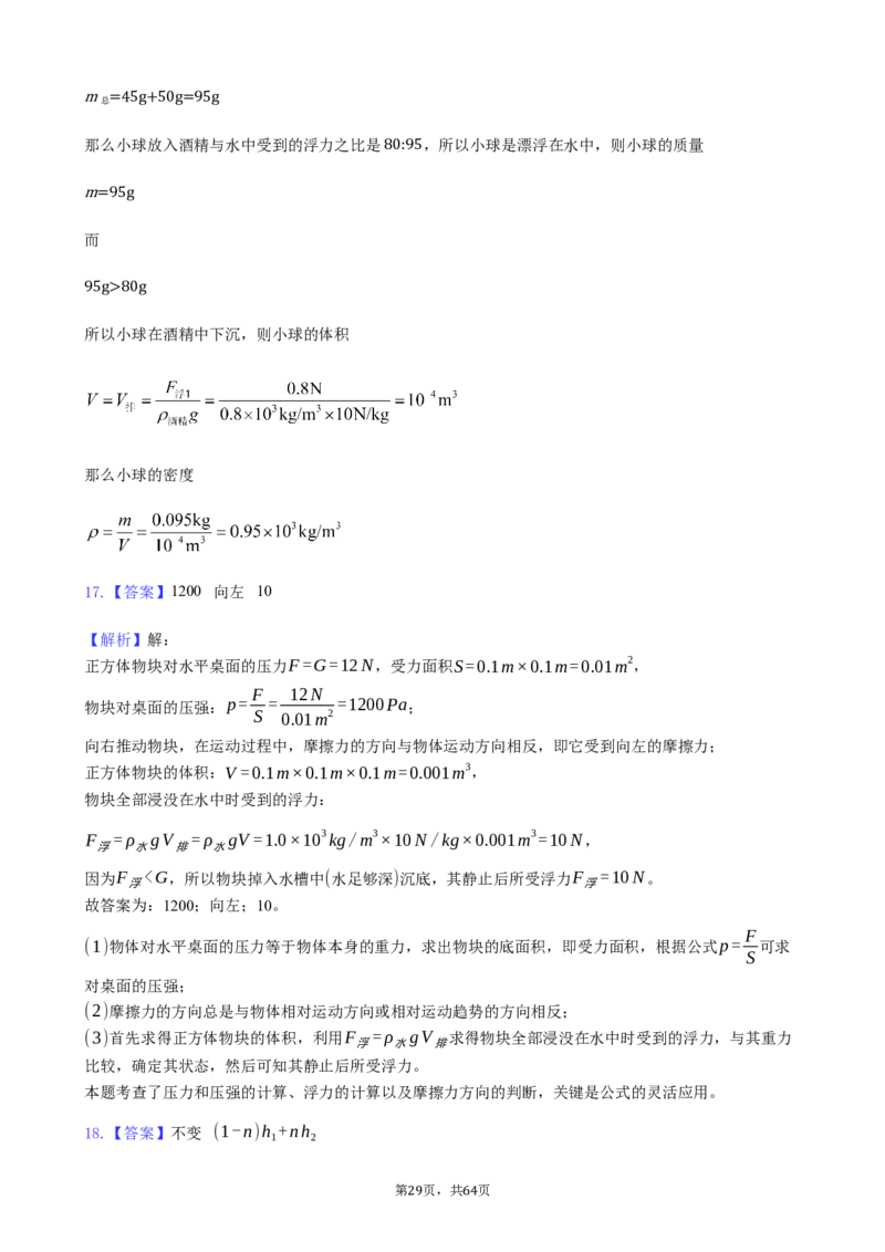 2020全国物理中考题分类汇编8&mdash;《浮力》_中考真题_4.物理中考真题2015-2024年_2020中考物理真题110份_2020全国物理中考题分类汇编