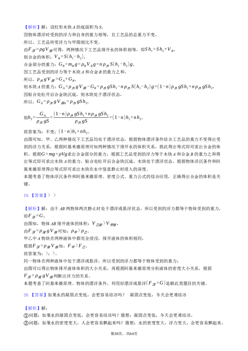 2020全国物理中考题分类汇编8&mdash;《浮力》_中考真题_4.物理中考真题2015-2024年_2020中考物理真题110份_2020全国物理中考题分类汇编