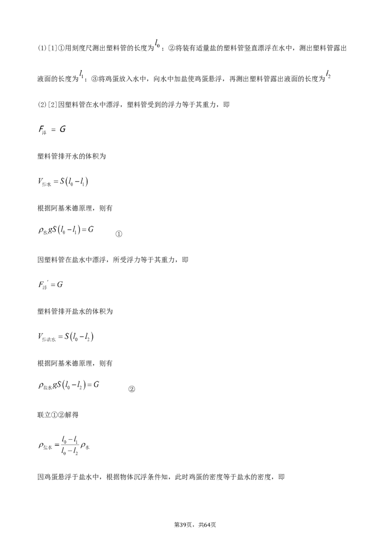 2020全国物理中考题分类汇编8&mdash;《浮力》_中考真题_4.物理中考真题2015-2024年_2020中考物理真题110份_2020全国物理中考题分类汇编