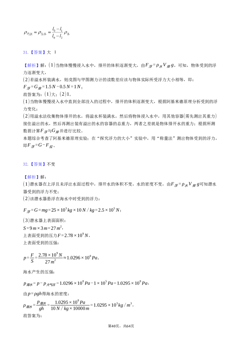 2020全国物理中考题分类汇编8&mdash;《浮力》_中考真题_4.物理中考真题2015-2024年_2020中考物理真题110份_2020全国物理中考题分类汇编