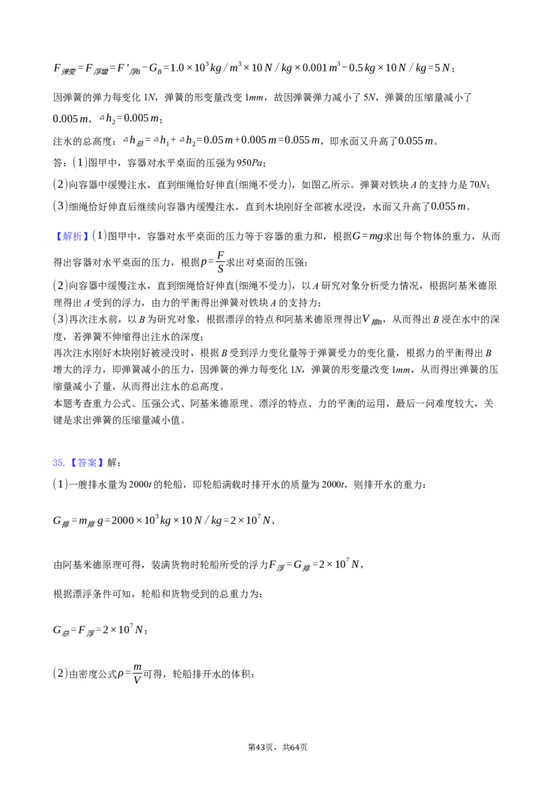 2020全国物理中考题分类汇编8&mdash;《浮力》_中考真题_4.物理中考真题2015-2024年_2020中考物理真题110份_2020全国物理中考题分类汇编