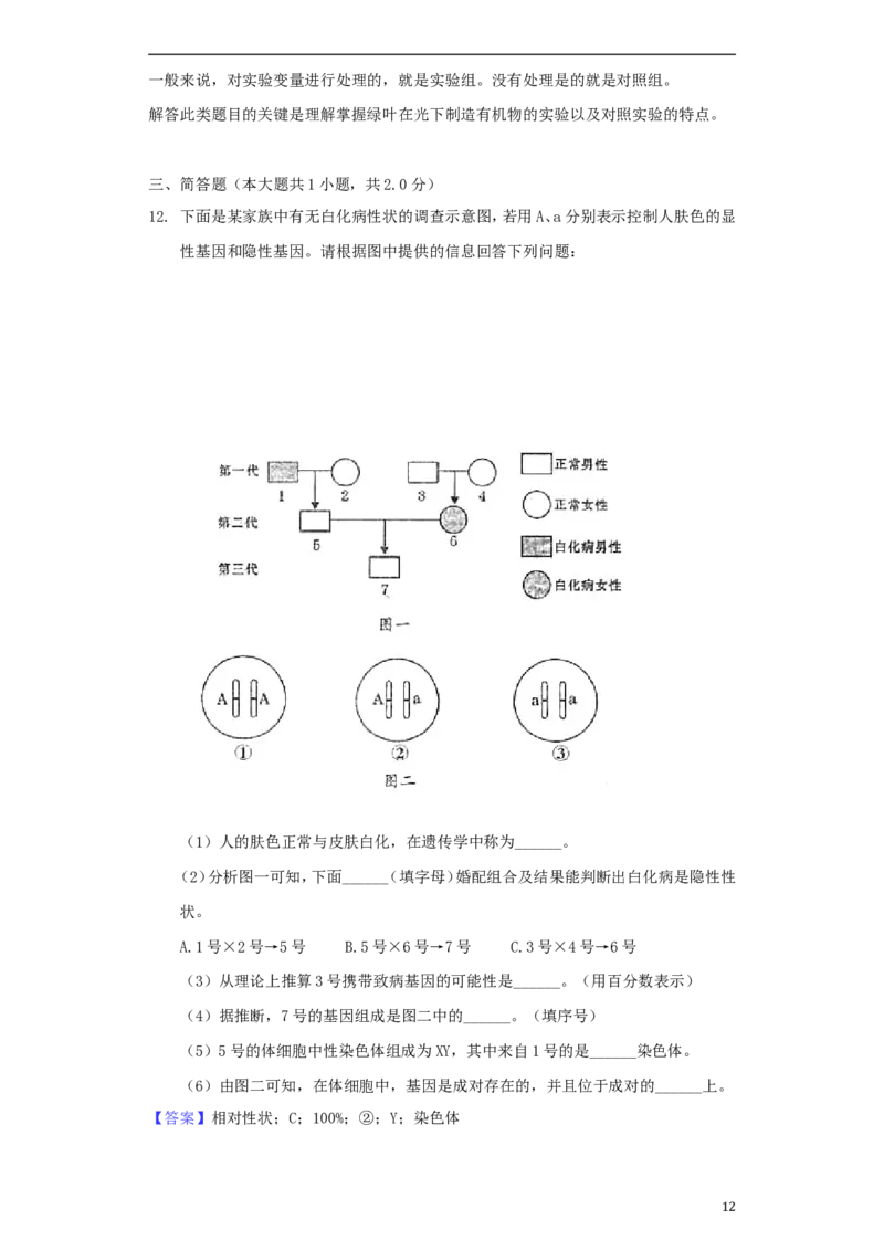 四川省遂宁市2018年中考理综（生物部分）真题试题（含解析）_8.生物中考真题2015-2024年_2018年全国中考生物141份
