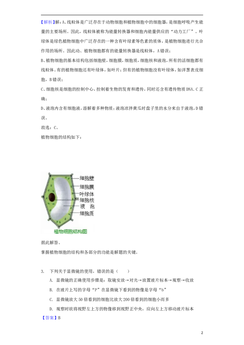 四川省遂宁市2018年中考理综（生物部分）真题试题（含解析）_8.生物中考真题2015-2024年_2018年全国中考生物141份