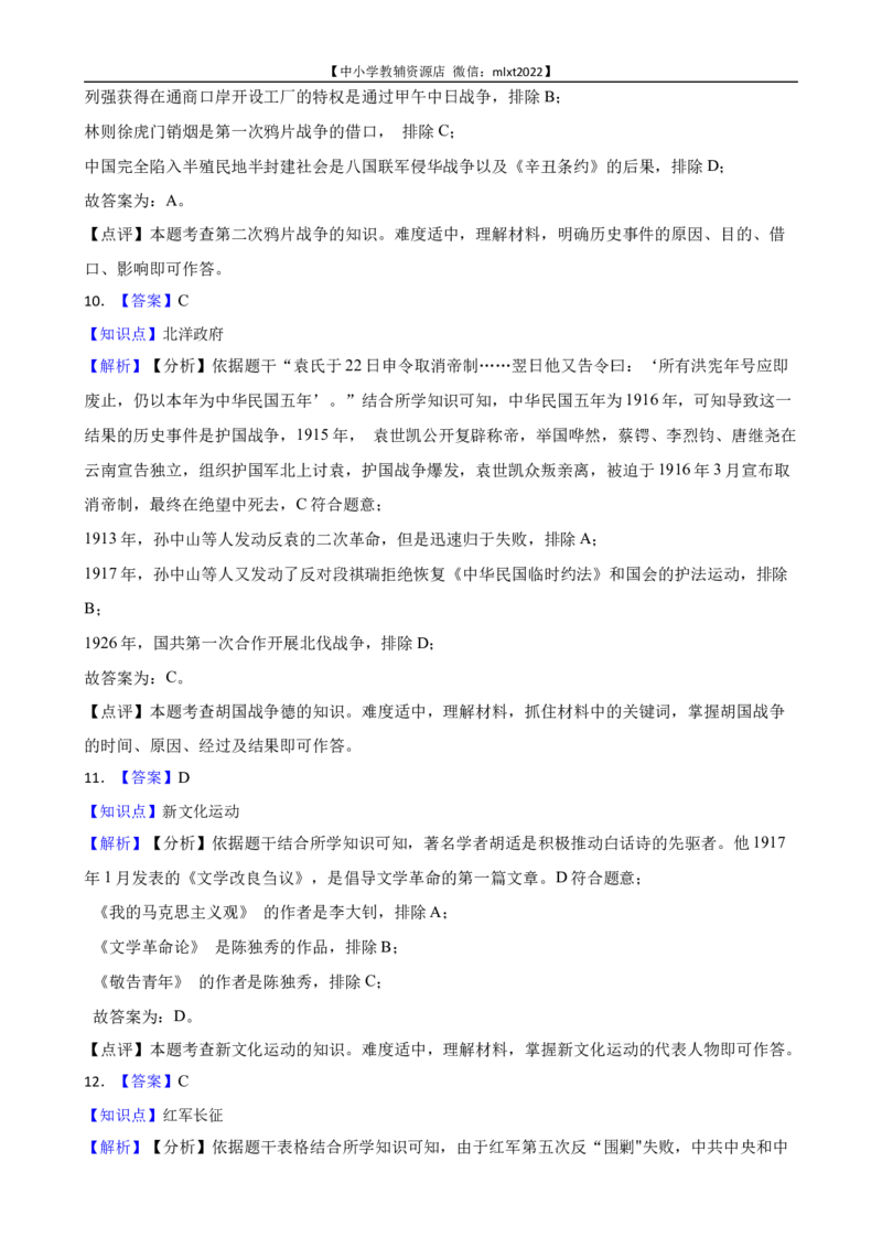 2022年山东省东营市中考历史试卷及答案_6.历史中考真题2015-2024年_2022中考历史真题104份18