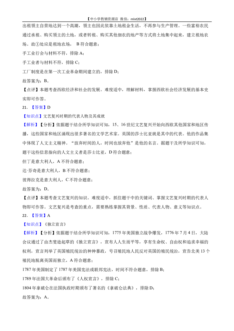 2022年山东省东营市中考历史试卷及答案_6.历史中考真题2015-2024年_2022中考历史真题104份18