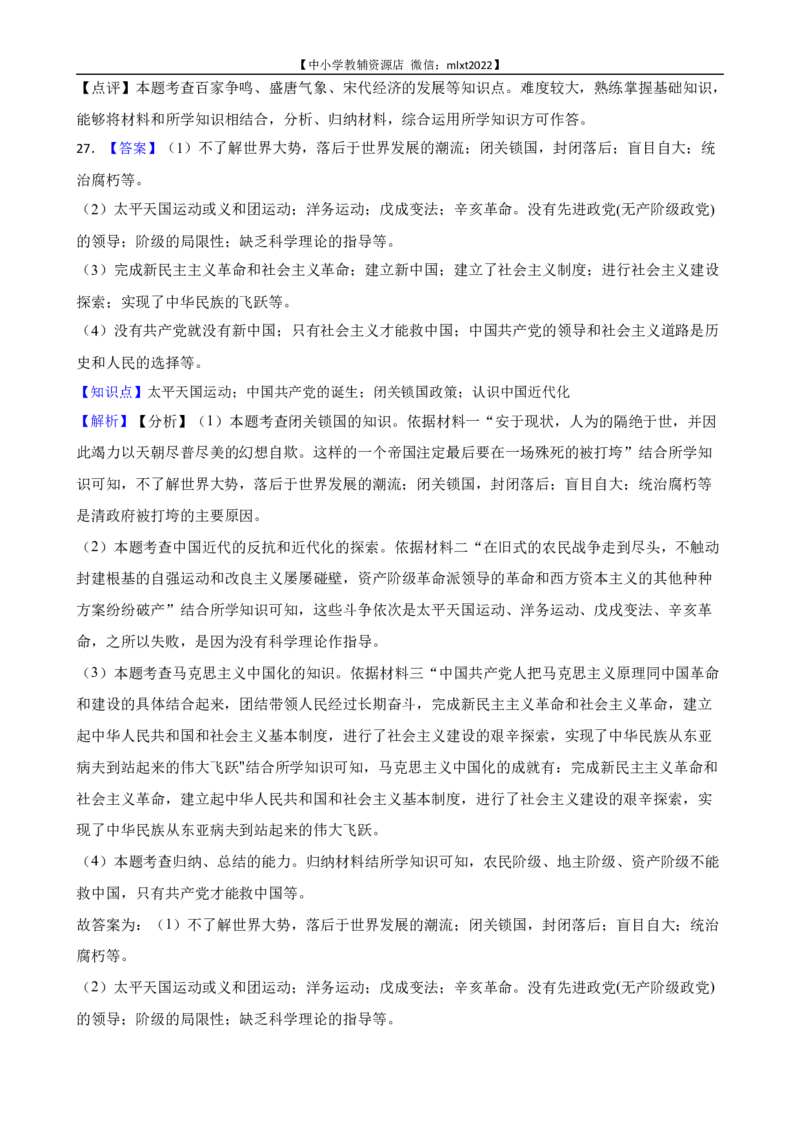 2022年山东省东营市中考历史试卷及答案_6.历史中考真题2015-2024年_2022中考历史真题104份18