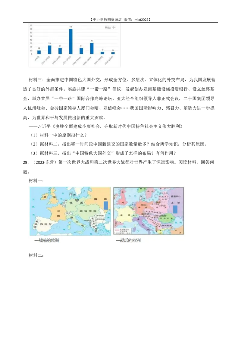 2022年山东省东营市中考历史试卷及答案_6.历史中考真题2015-2024年_2022中考历史真题104份18