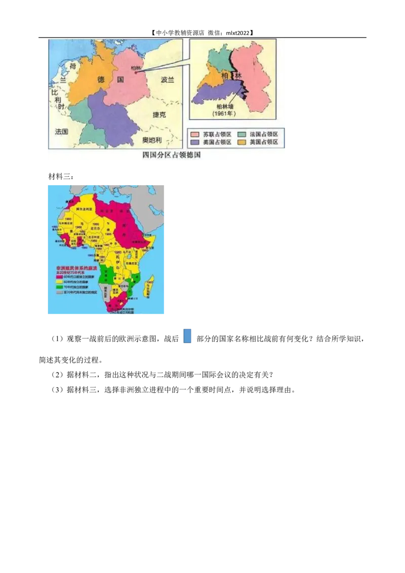2022年山东省东营市中考历史试卷及答案_6.历史中考真题2015-2024年_2022中考历史真题104份18