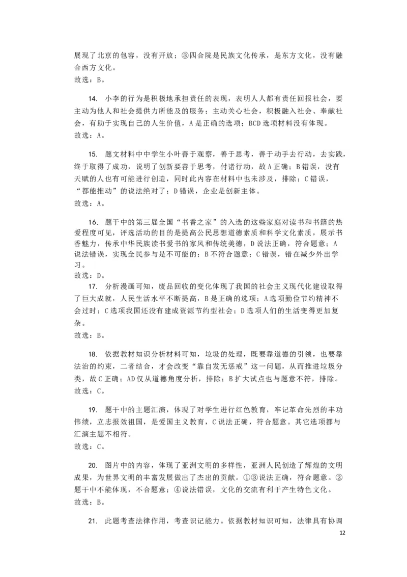 北京市2019年中考道德与法治真题试题（含解析）_7.政治中考真题2015-2024年_2019年全国中考政治118份