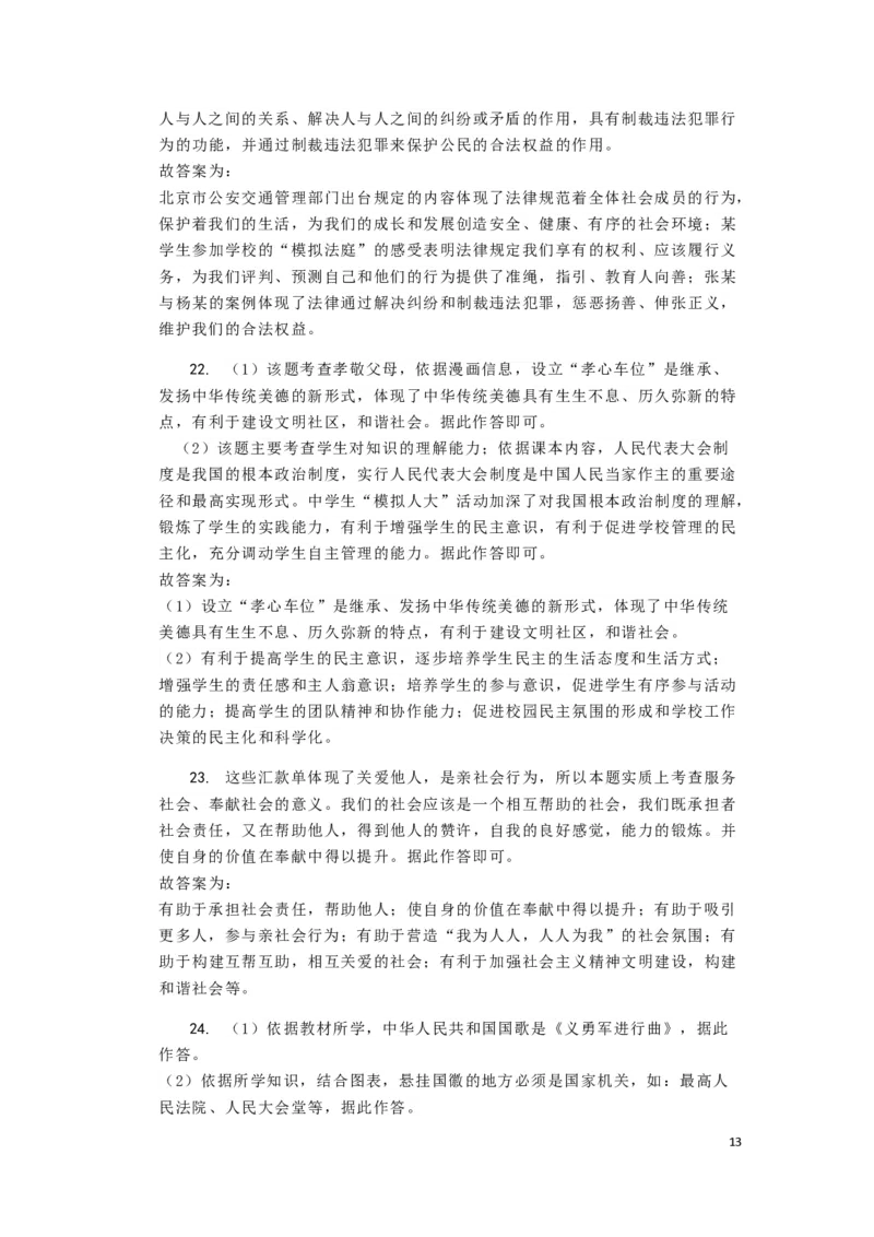北京市2019年中考道德与法治真题试题（含解析）_7.政治中考真题2015-2024年_2019年全国中考政治118份