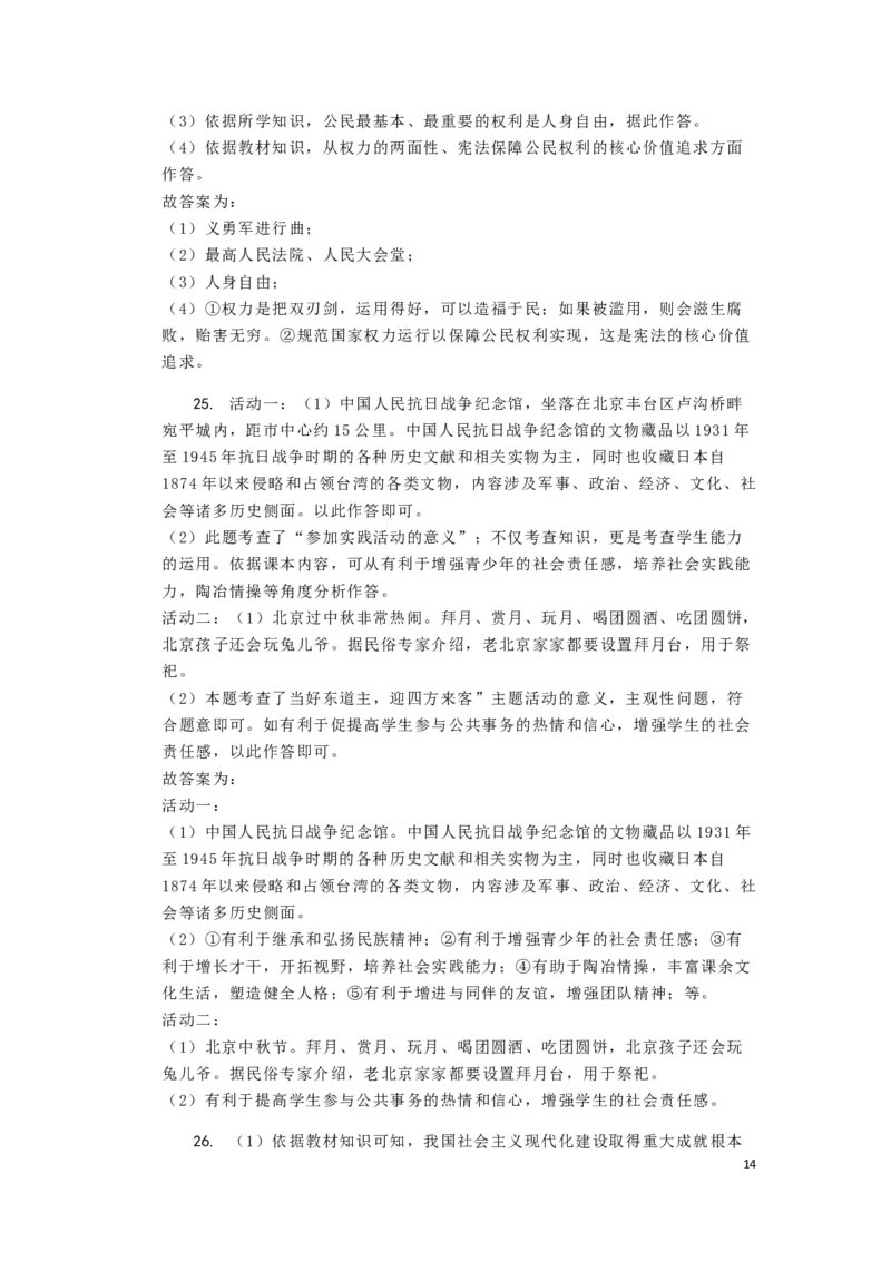 北京市2019年中考道德与法治真题试题（含解析）_7.政治中考真题2015-2024年_2019年全国中考政治118份