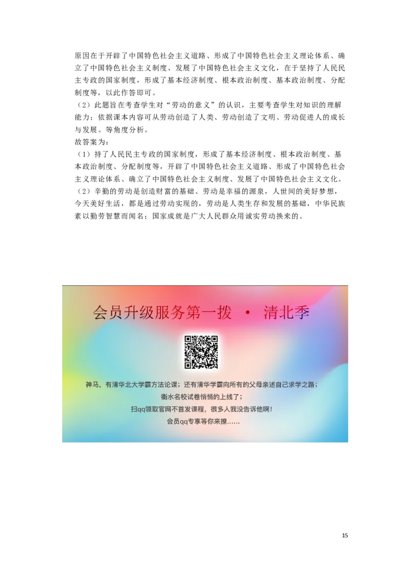 北京市2019年中考道德与法治真题试题（含解析）_7.政治中考真题2015-2024年_2019年全国中考政治118份