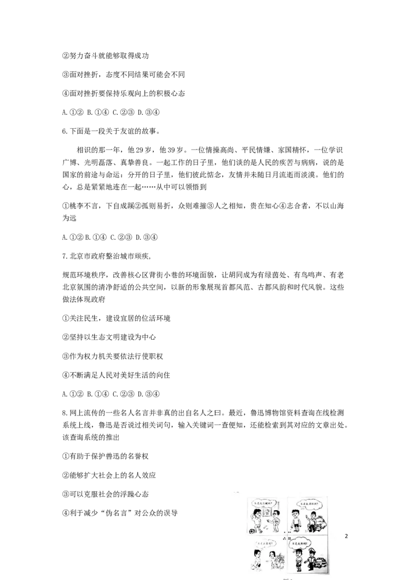 北京市2019年中考道德与法治真题试题（含解析）_7.政治中考真题2015-2024年_2019年全国中考政治118份