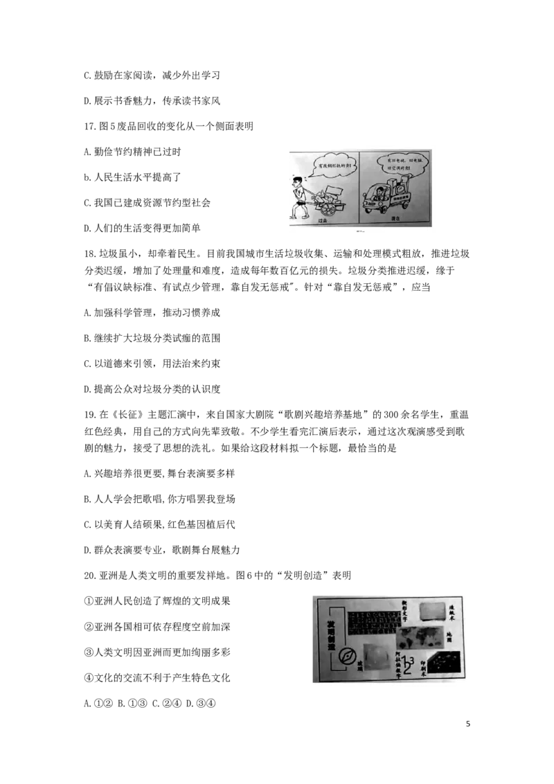 北京市2019年中考道德与法治真题试题（含解析）_7.政治中考真题2015-2024年_2019年全国中考政治118份