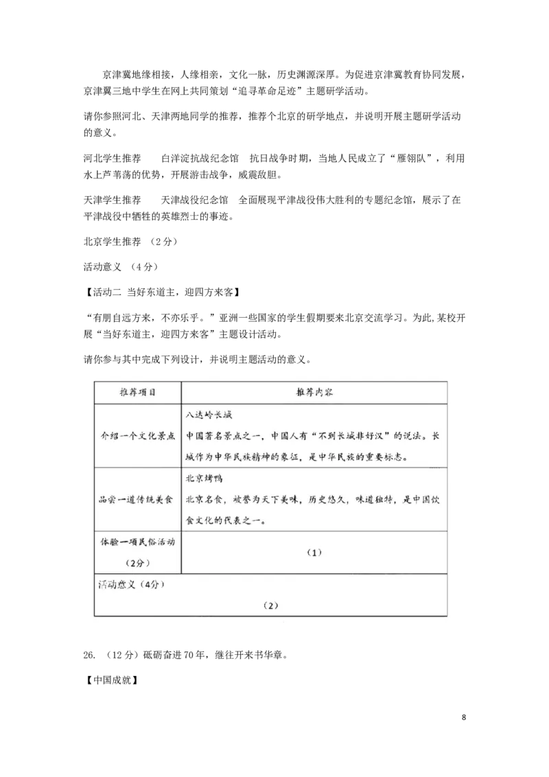 北京市2019年中考道德与法治真题试题（含解析）_7.政治中考真题2015-2024年_2019年全国中考政治118份