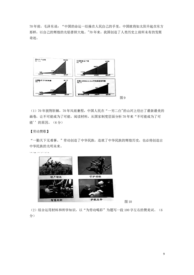 北京市2019年中考道德与法治真题试题（含解析）_7.政治中考真题2015-2024年_2019年全国中考政治118份