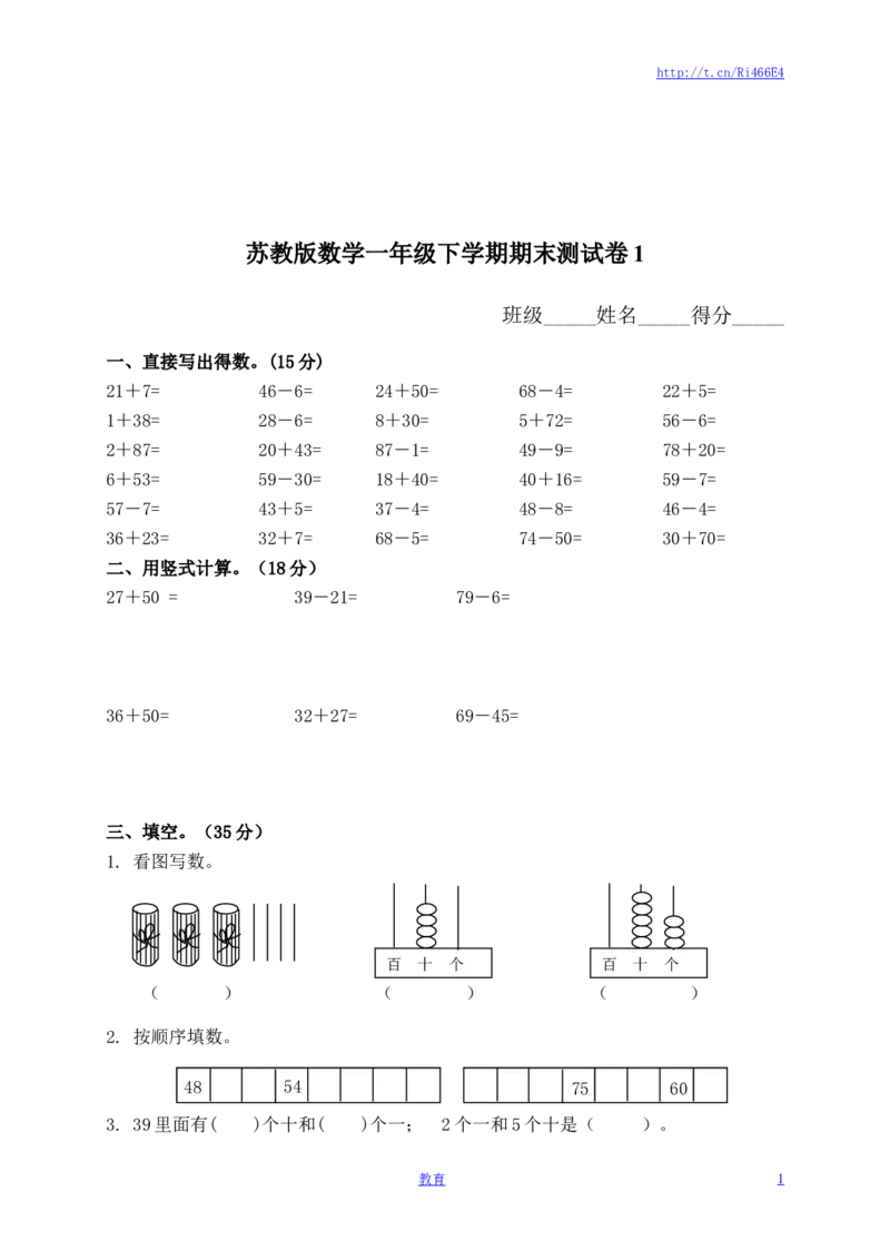 苏教版数学一年级下学期期末测试卷1_小学1-6年级全部试卷_数学_一年级_3-6-4、小学一年级数学下册_3-6-4-2、练习题、作业、试题、试卷_苏教版_期末测试卷