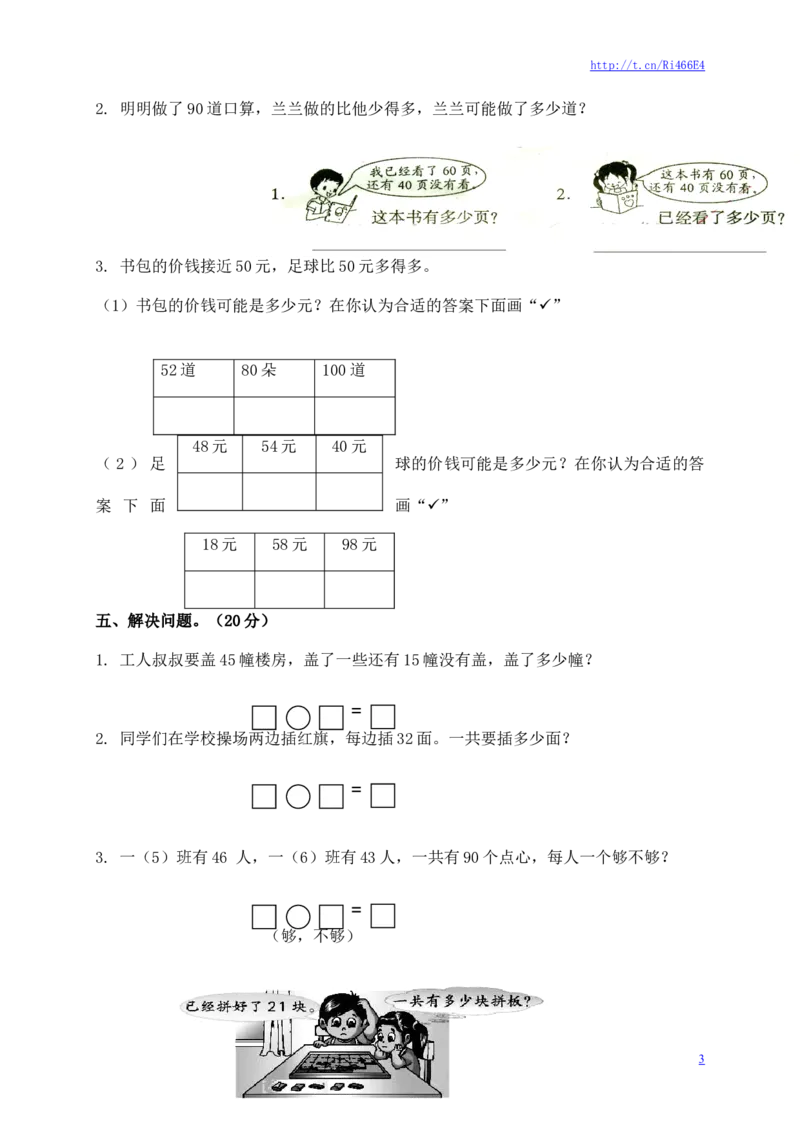 苏教版数学一年级下学期期末测试卷1_小学1-6年级全部试卷_数学_一年级_3-6-4、小学一年级数学下册_3-6-4-2、练习题、作业、试题、试卷_苏教版_期末测试卷