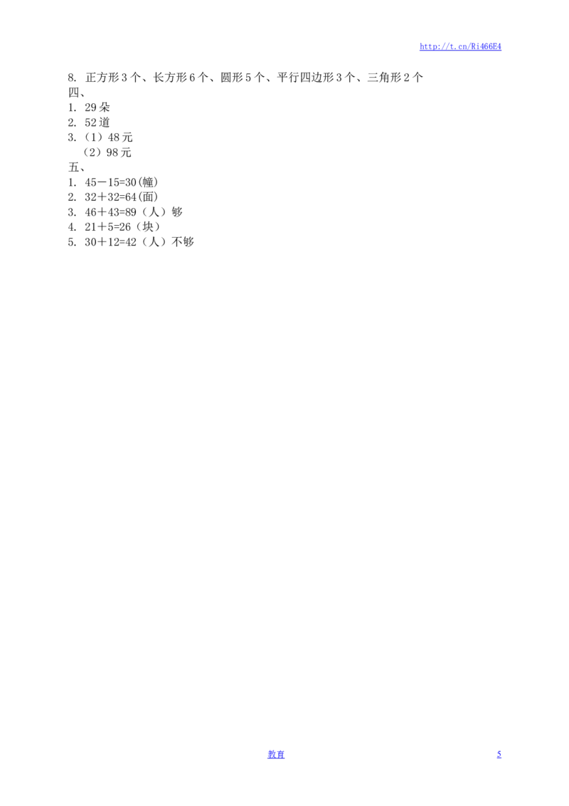 苏教版数学一年级下学期期末测试卷1_小学1-6年级全部试卷_数学_一年级_3-6-4、小学一年级数学下册_3-6-4-2、练习题、作业、试题、试卷_苏教版_期末测试卷