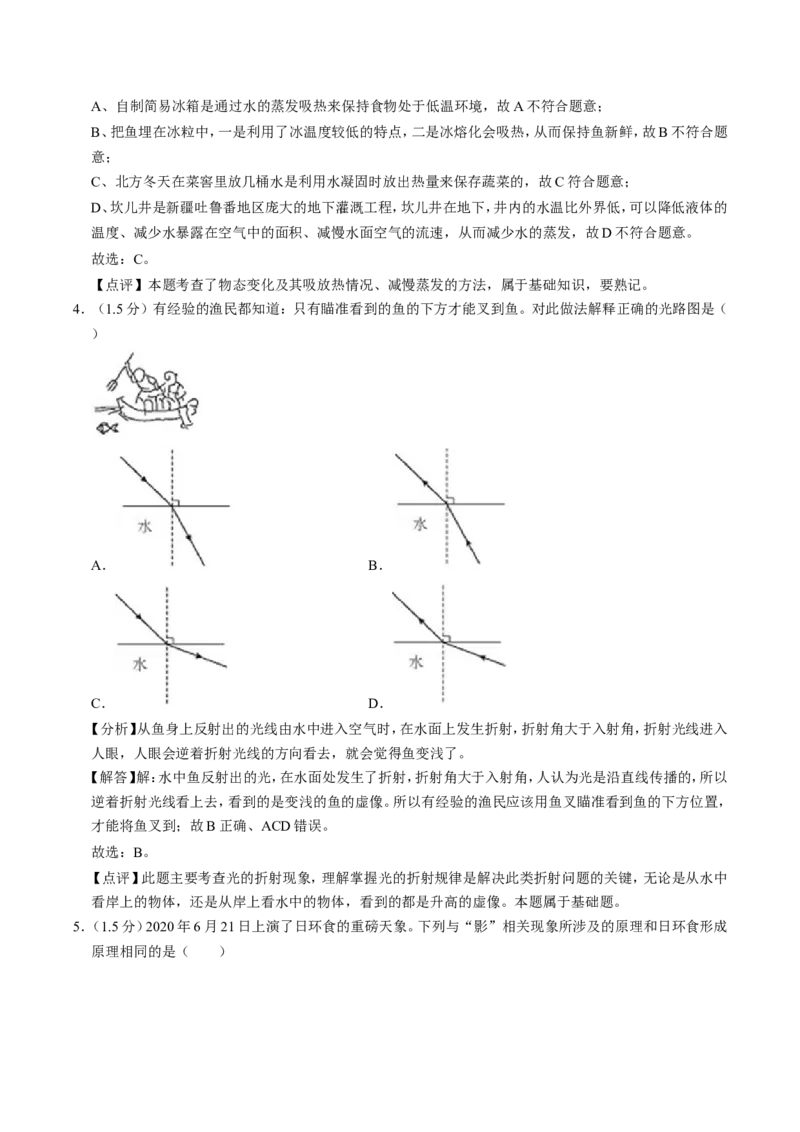 2020年深圳市中考(物理部分)(含答案)_中考真题_4.物理中考真题2015-2024年_地区卷_广东省_广东深圳中考物理2008---2022年
