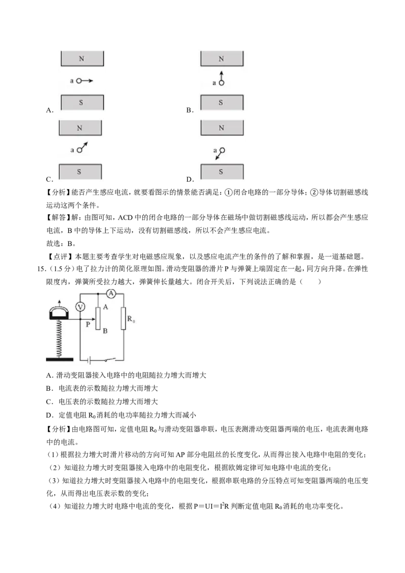 2020年深圳市中考(物理部分)(含答案)_中考真题_4.物理中考真题2015-2024年_地区卷_广东省_广东深圳中考物理2008---2022年