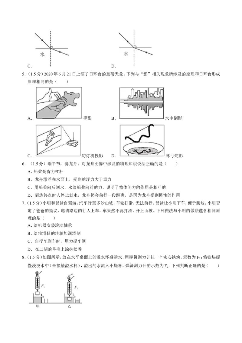 2020年深圳市中考(物理部分)(含答案)_中考真题_4.物理中考真题2015-2024年_地区卷_广东省_广东深圳中考物理2008---2022年