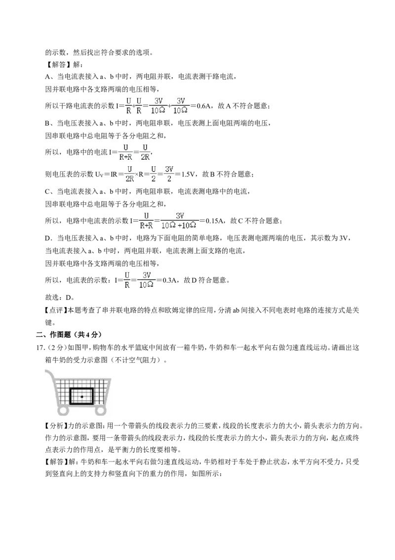 2020年深圳市中考(物理部分)(含答案)_中考真题_4.物理中考真题2015-2024年_地区卷_广东省_广东深圳中考物理2008---2022年