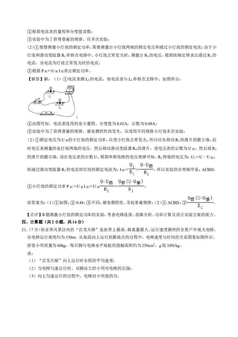 2020年深圳市中考(物理部分)(含答案)_中考真题_4.物理中考真题2015-2024年_地区卷_广东省_广东深圳中考物理2008---2022年