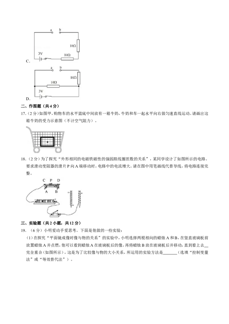 2020年深圳市中考(物理部分)(含答案)_中考真题_4.物理中考真题2015-2024年_地区卷_广东省_广东深圳中考物理2008---2022年