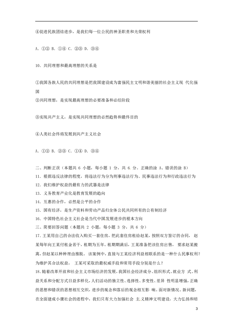 内蒙古呼和浩特市2018年中考思想品德真题试题（含答案）_7.政治中考真题2015-2024年_2018年全国中考政治186份