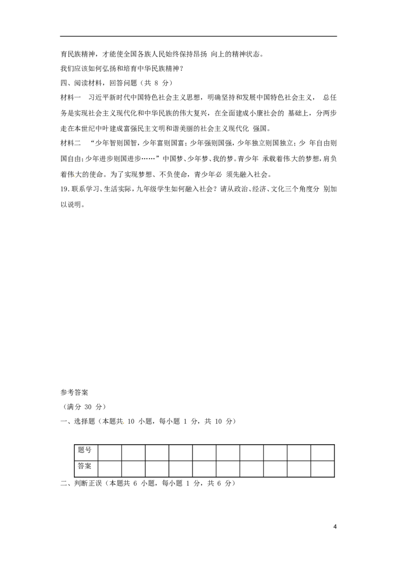 内蒙古呼和浩特市2018年中考思想品德真题试题（含答案）_7.政治中考真题2015-2024年_2018年全国中考政治186份