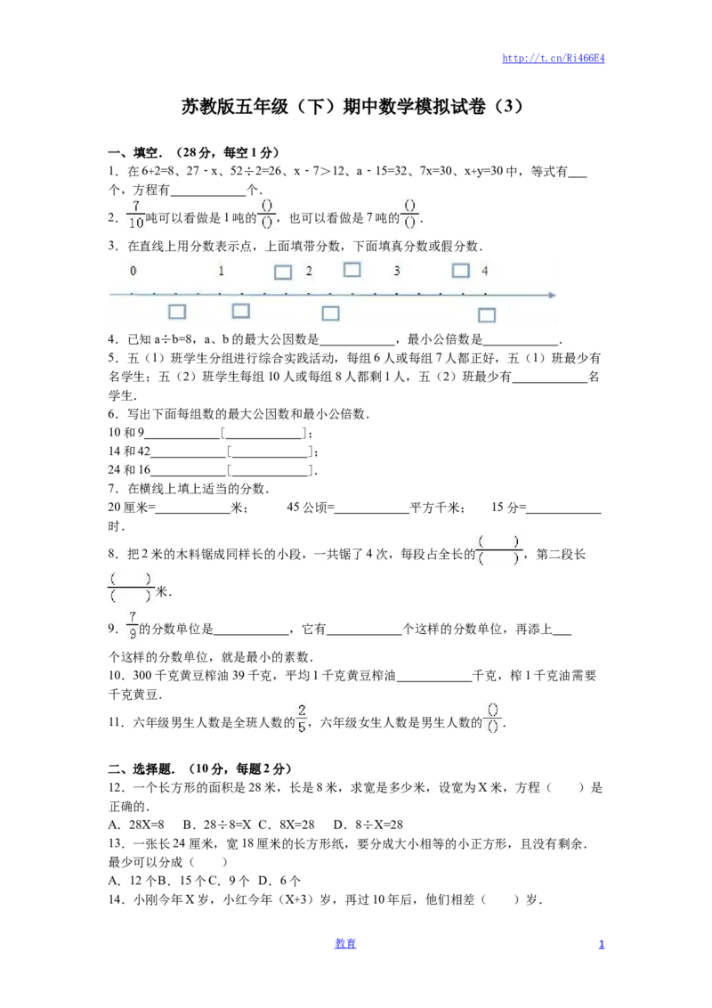 苏教版数学五年级下学期期中测试卷2_小学1-6年级全部试卷_数学_五年级_3-10-4、小学五年级数学下册_3-10-4-2、练习题、作业、试题、试卷_苏教版_期中测试卷