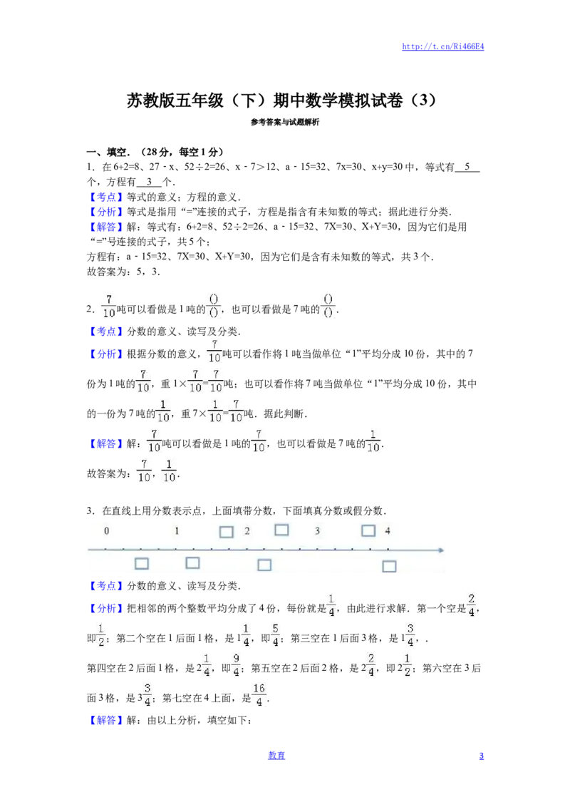 苏教版数学五年级下学期期中测试卷2_小学1-6年级全部试卷_数学_五年级_3-10-4、小学五年级数学下册_3-10-4-2、练习题、作业、试题、试卷_苏教版_期中测试卷