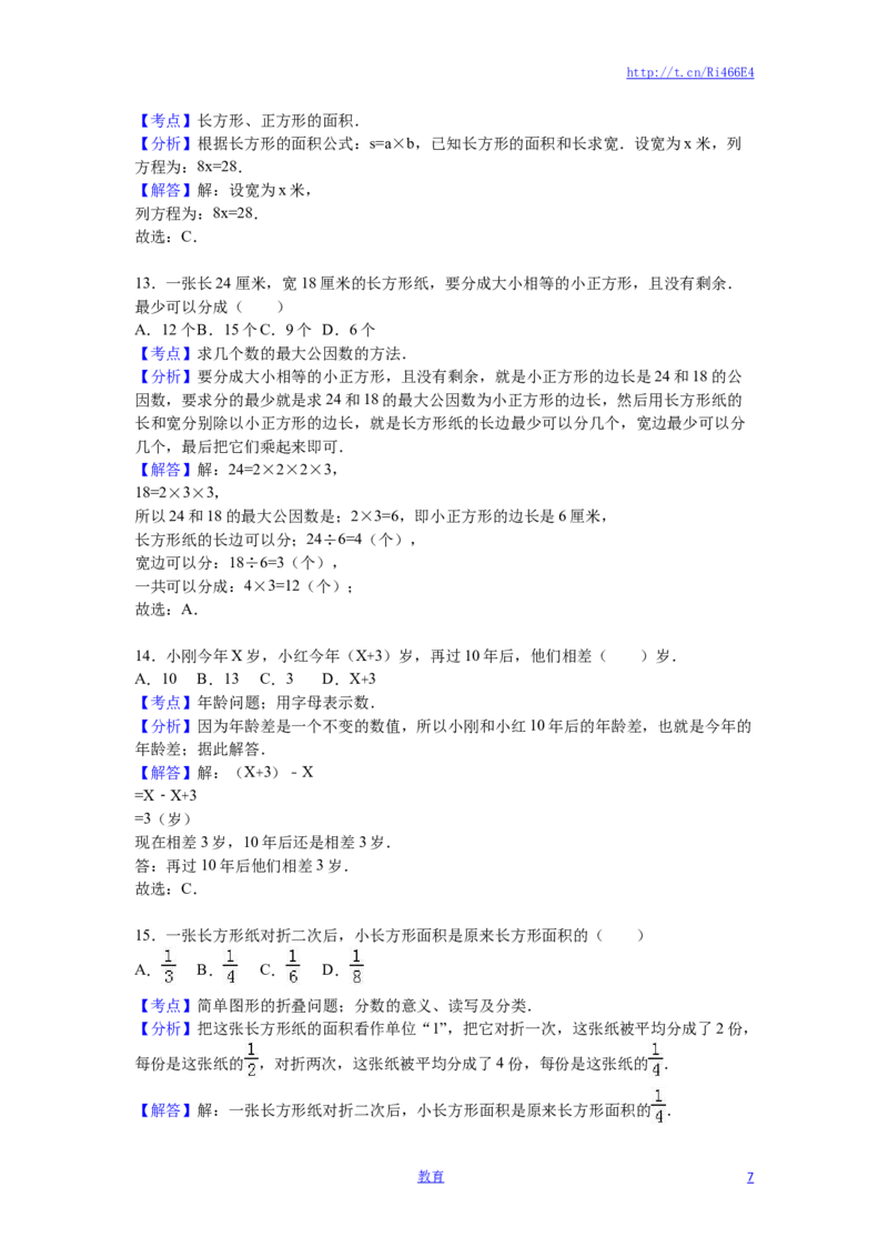 苏教版数学五年级下学期期中测试卷2_小学1-6年级全部试卷_数学_五年级_3-10-4、小学五年级数学下册_3-10-4-2、练习题、作业、试题、试卷_苏教版_期中测试卷