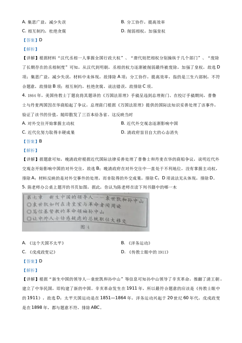 2021年湖北省黄冈、孝感、咸宁中考历史试题（解析版）_6.历史中考真题2015-2024年_地区卷_湖北省_湖北黄冈历史只有2019和2021