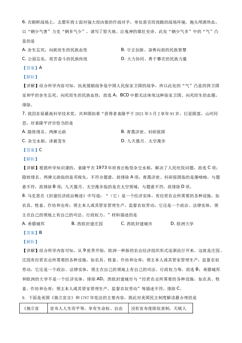2021年湖北省黄冈、孝感、咸宁中考历史试题（解析版）_6.历史中考真题2015-2024年_地区卷_湖北省_湖北黄冈历史只有2019和2021