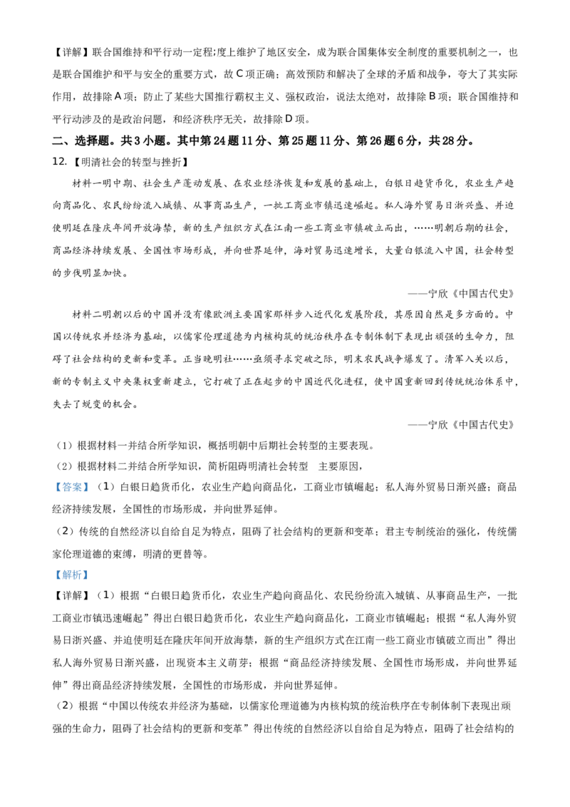 2021年湖北省黄冈、孝感、咸宁中考历史试题（解析版）_6.历史中考真题2015-2024年_地区卷_湖北省_湖北黄冈历史只有2019和2021