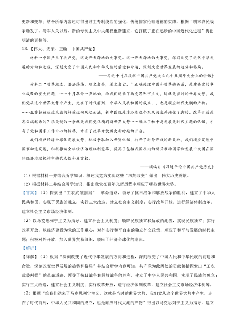 2021年湖北省黄冈、孝感、咸宁中考历史试题（解析版）_6.历史中考真题2015-2024年_地区卷_湖北省_湖北黄冈历史只有2019和2021
