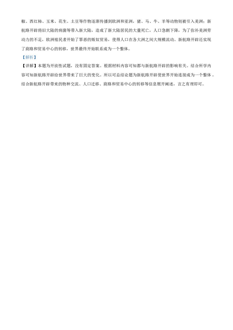 2021年湖北省黄冈、孝感、咸宁中考历史试题（解析版）_6.历史中考真题2015-2024年_地区卷_湖北省_湖北黄冈历史只有2019和2021