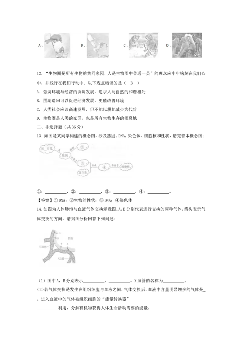 2020年贵州省贵阳市中考生物真题及答案_8.生物中考真题2015-2024年_地区卷_贵州省_贵阳生物只有18、20-22