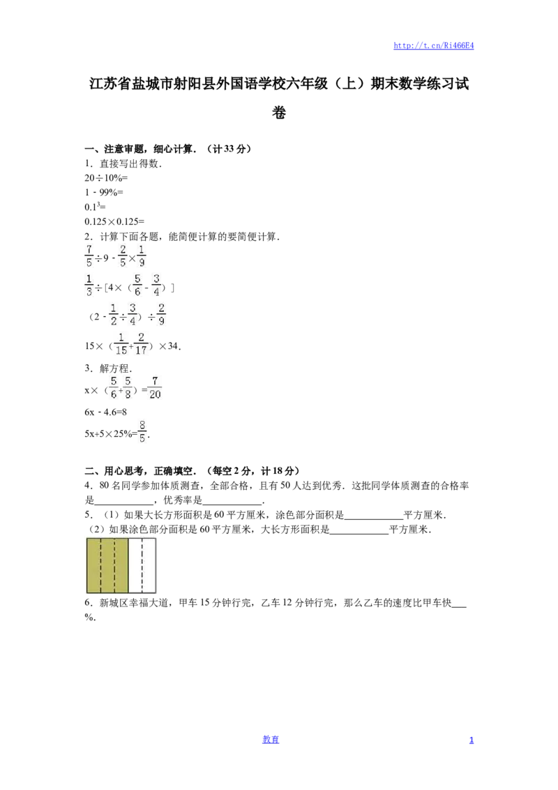 苏教版数学六年级上学期期末测试卷9_小学1-6年级全部试卷_数学_六年级_3-11-3、小学六年级数学上册_3-11-3-2、练习题、作业、试题、试卷_苏教版_期末测试卷