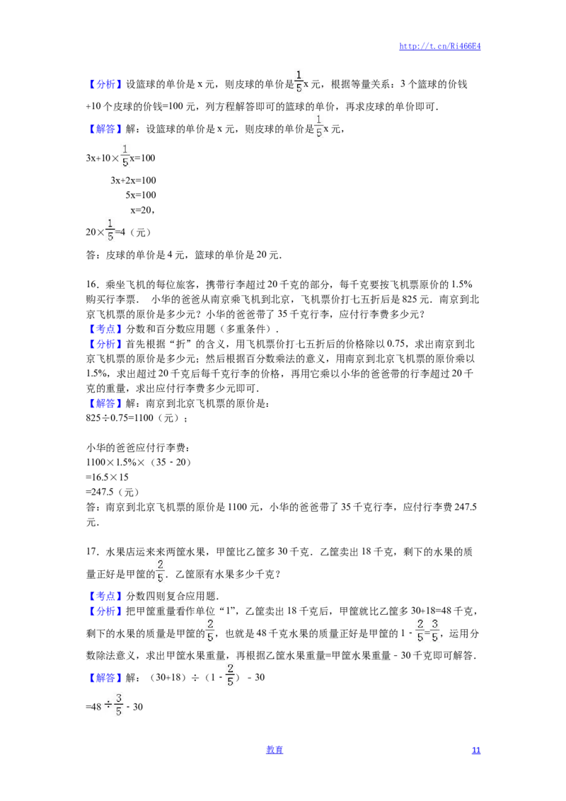 苏教版数学六年级上学期期末测试卷9_小学1-6年级全部试卷_数学_六年级_3-11-3、小学六年级数学上册_3-11-3-2、练习题、作业、试题、试卷_苏教版_期末测试卷