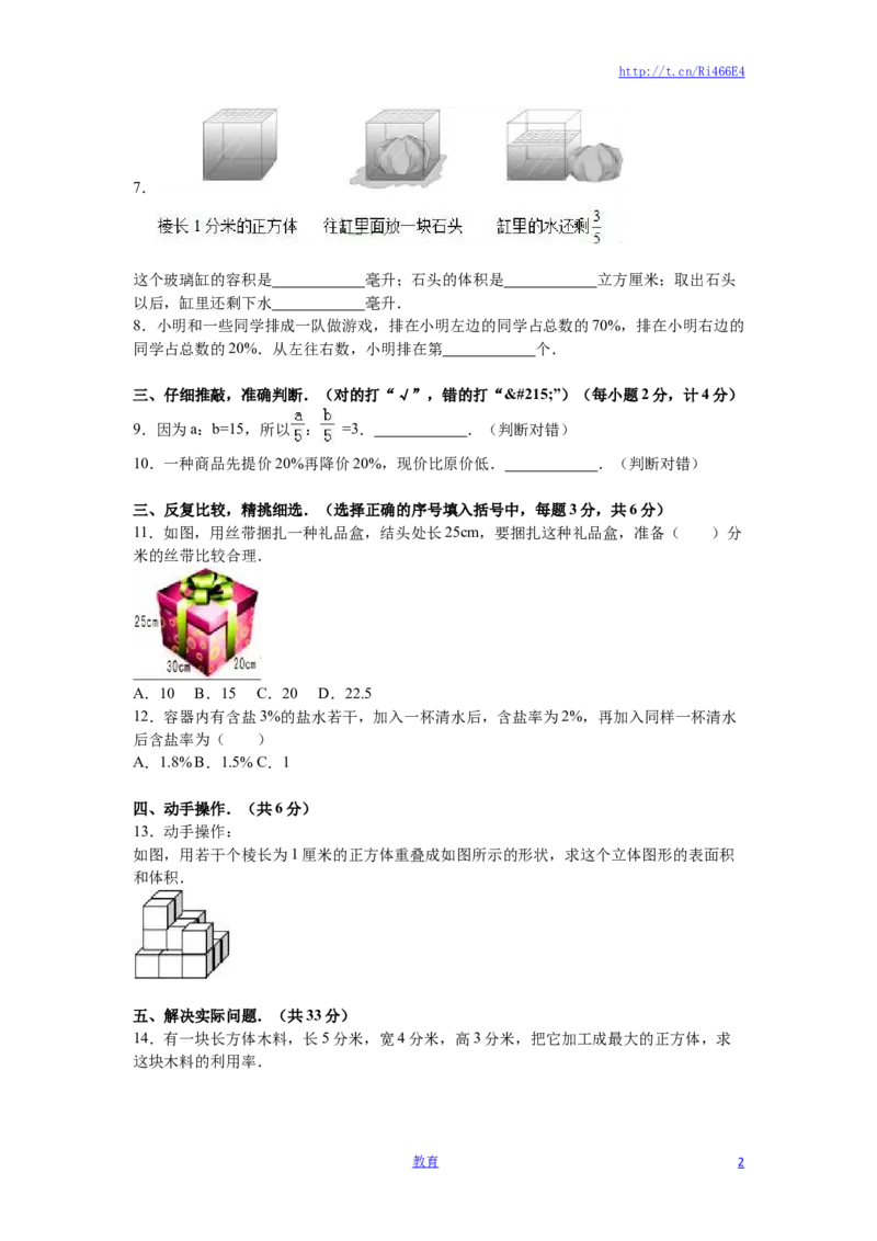 苏教版数学六年级上学期期末测试卷9_小学1-6年级全部试卷_数学_六年级_3-11-3、小学六年级数学上册_3-11-3-2、练习题、作业、试题、试卷_苏教版_期末测试卷