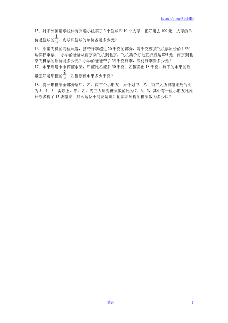 苏教版数学六年级上学期期末测试卷9_小学1-6年级全部试卷_数学_六年级_3-11-3、小学六年级数学上册_3-11-3-2、练习题、作业、试题、试卷_苏教版_期末测试卷