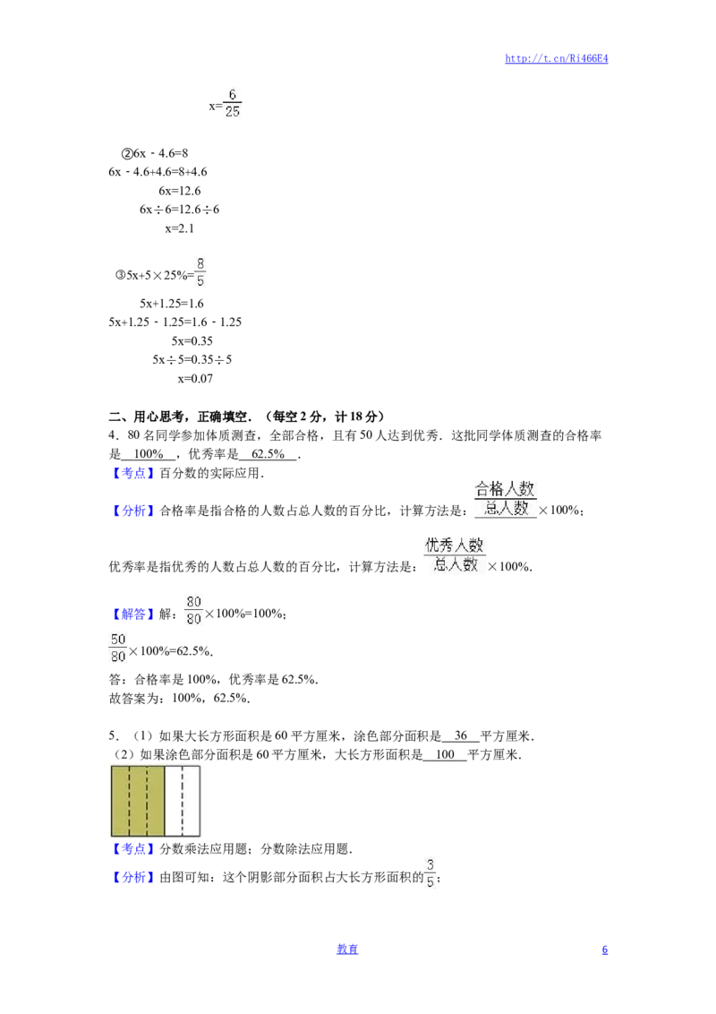 苏教版数学六年级上学期期末测试卷9_小学1-6年级全部试卷_数学_六年级_3-11-3、小学六年级数学上册_3-11-3-2、练习题、作业、试题、试卷_苏教版_期末测试卷