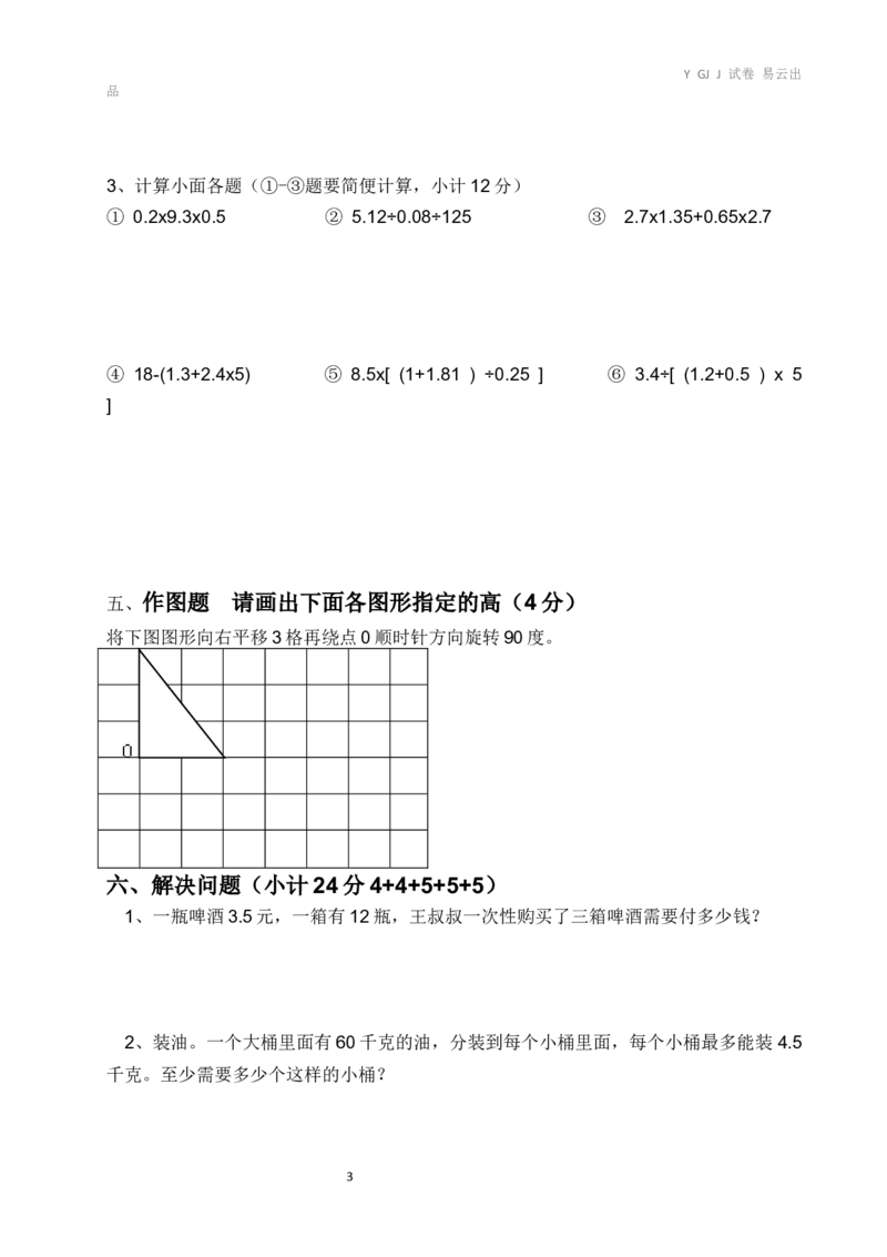 西师大版小学五年级数学上册期中测试卷_小学1-6年级全部试卷_数学_五年级_3-10-3、小学五年级数学上册_3-10-3-2、练习题、作业、试题、试卷_西师版