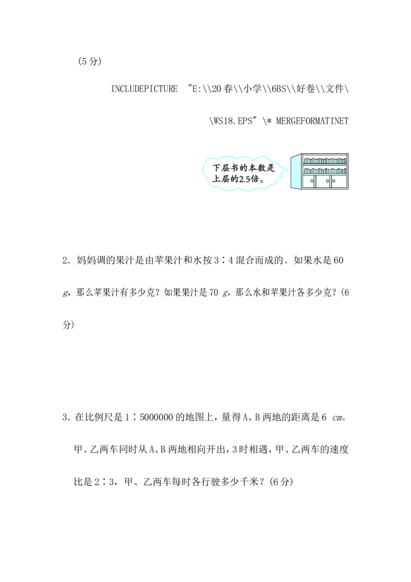 考点过关卷2_小学1-6年级全部试卷_数学_六年级_3-11-4、小学六年级数学下册_3-11-4-2、练习题、作业、试题、试卷_北师大版_考点过关卷