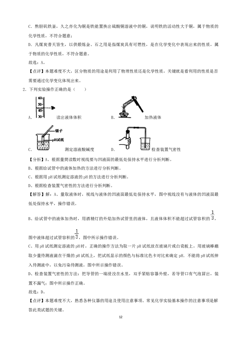 2020年潍坊市中考化学试卷及答案_中考真题_5.化学中考真题2015-2024年_地区卷_山东省_山东潍坊中考化学08-21